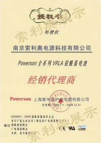 保護(hù)神電池代理證書(shū)